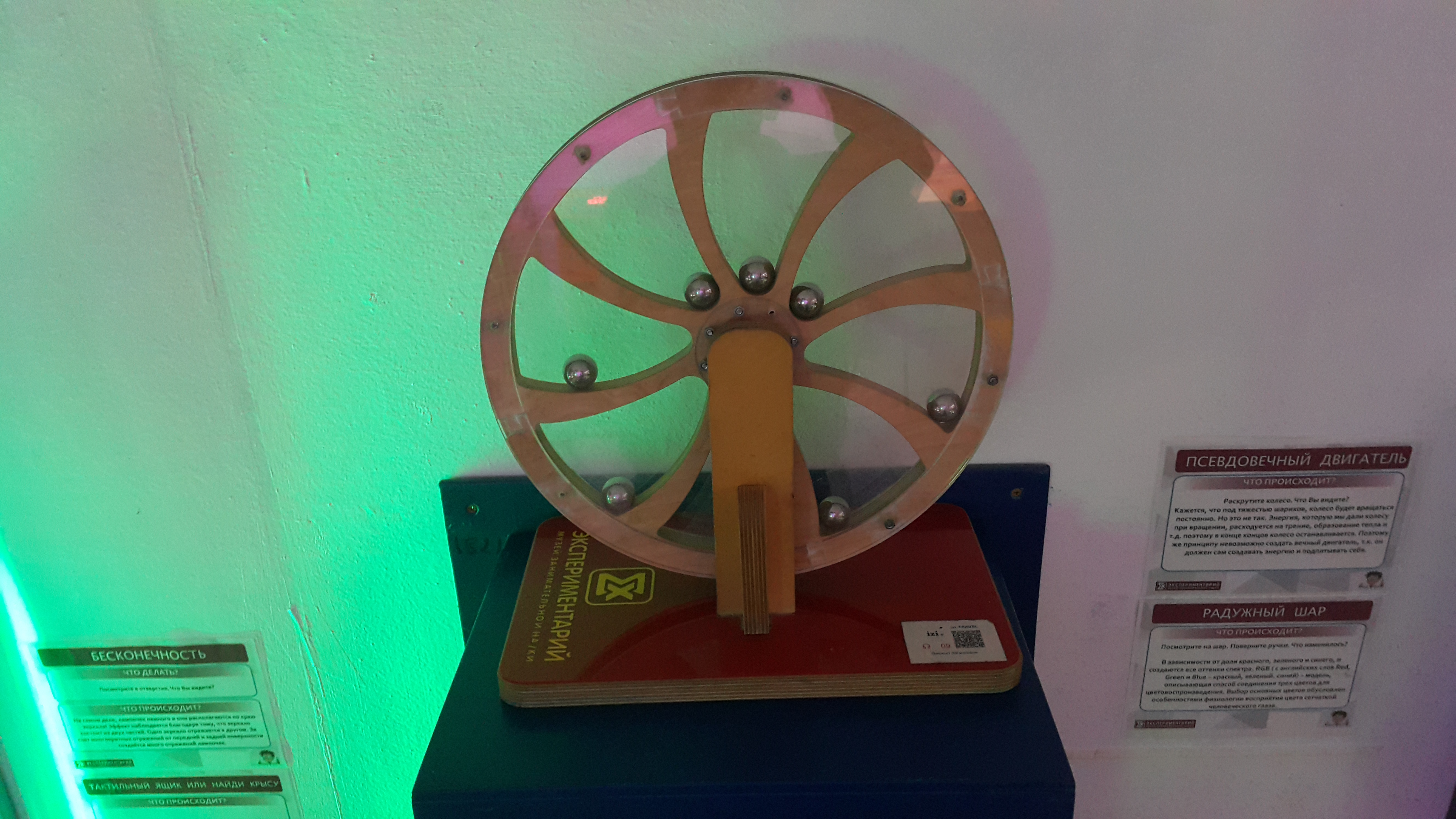 Вечный двигатель