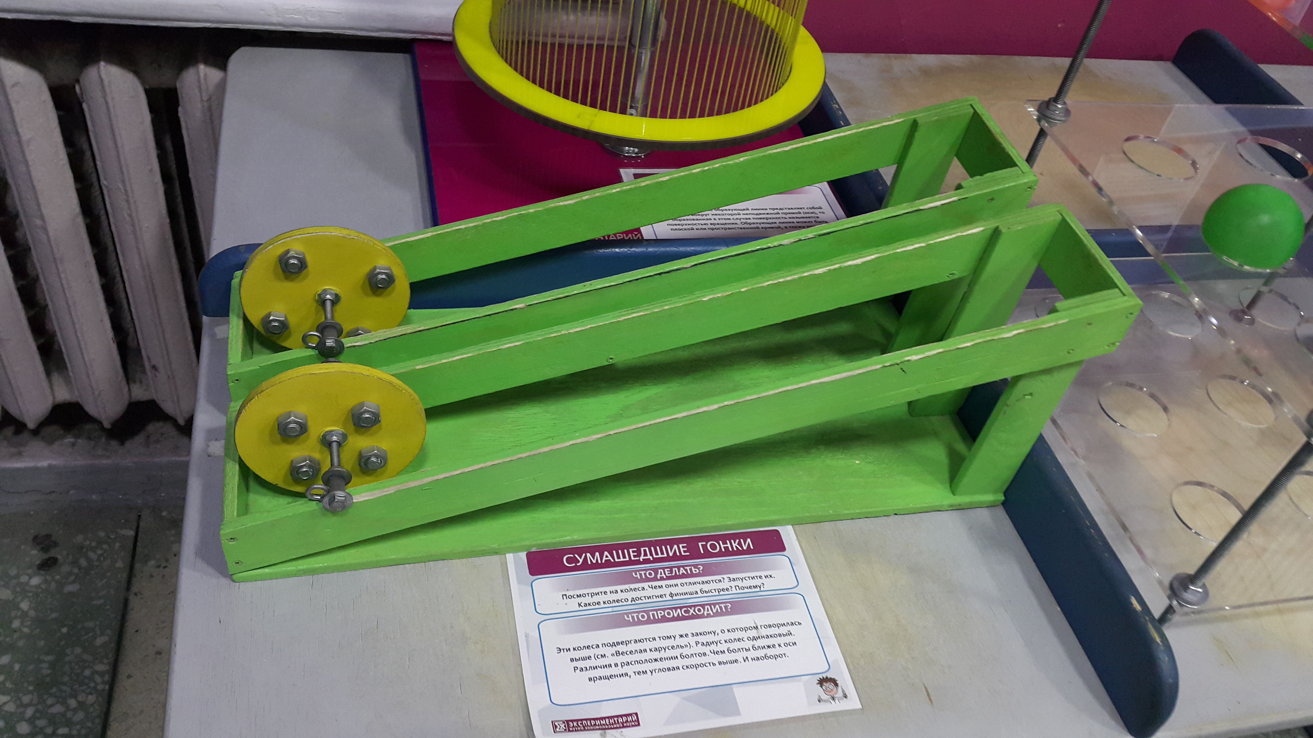 Колеса с разным центром тяжести